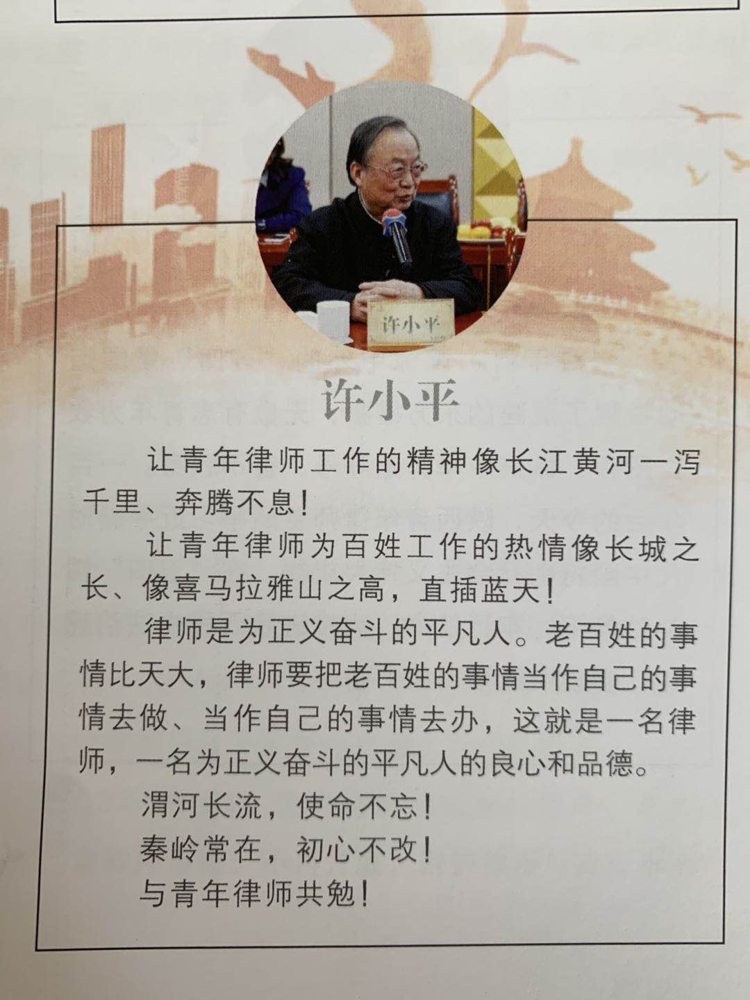 许小平律师在知名杂志——《陕西律师》上对青年律师的寄语  2019.5.15本站讯(图1)