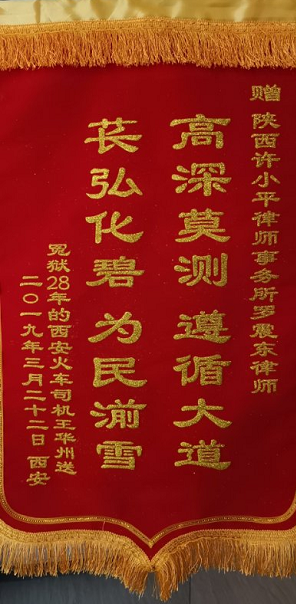 王华州携母亲、妹妹送来锦旗和鲜花(图4)