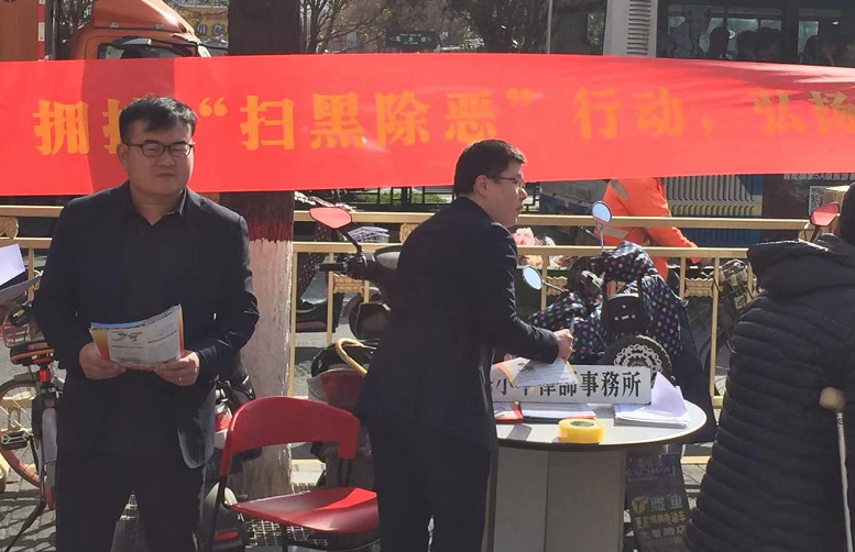 陕西许小平律师事务所开展“扫黑除恶”宣传活动(图1)