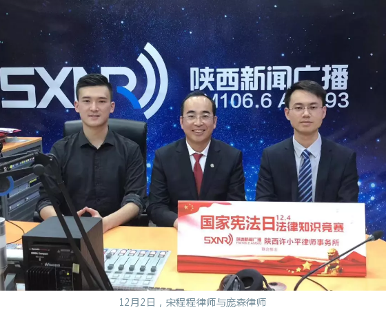 我所与陕广新闻《说法时间》联合推出“国家宪法日”法律知识竞赛(图1)
