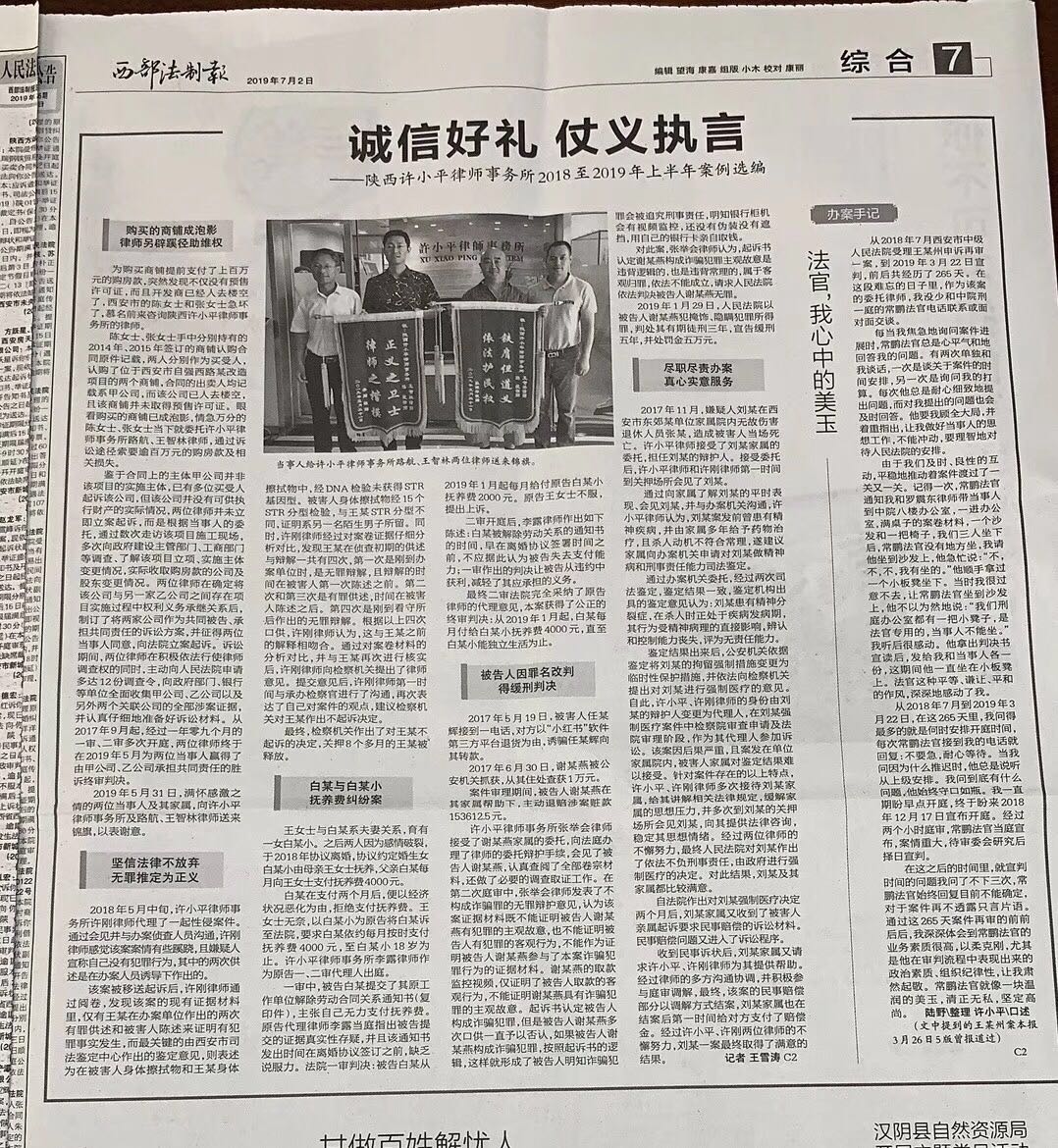 诚信好礼、仗义执言  2019.7.3本站讯(图1)