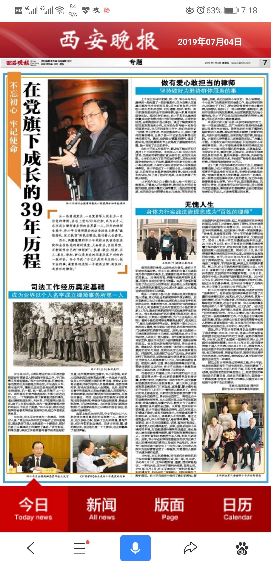 西安晚报刊登不忘初心、牢记使命 2019.7.4本站讯(图1) 西安晚报刊登不忘初心、牢记使命 2019.7.4本站讯(图1)