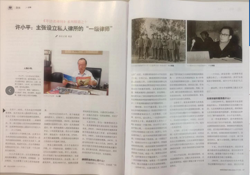 我省律师许小平登上了《民主与法治》封面 2019.9.16本站讯(图2) 我省律师许小平登上了《民主与法治》封面 2019.9.16本站讯(图2)