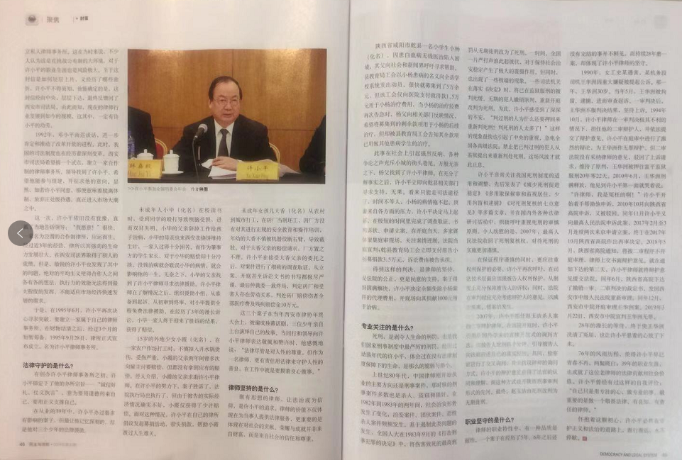 我省律师许小平登上了《民主与法治》封面 2019.9.16本站讯(图3) 我省律师许小平登上了《民主与法治》封面 2019.9.16本站讯(图3)