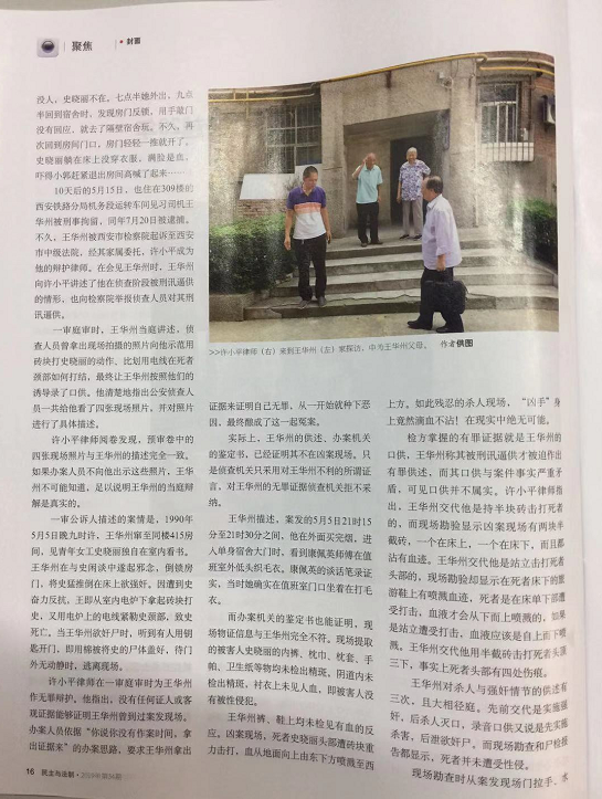 无罪辩护跨越29年 2019.9.19本站讯(图2)