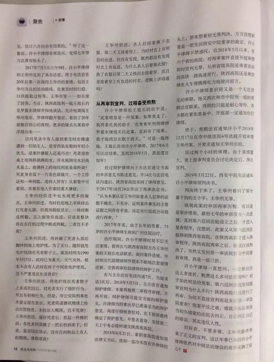 无罪辩护跨越29年 2019.9.19本站讯(图4)