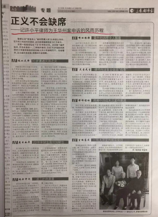 正义不会缺席    2019.10.29本站讯(图1)
