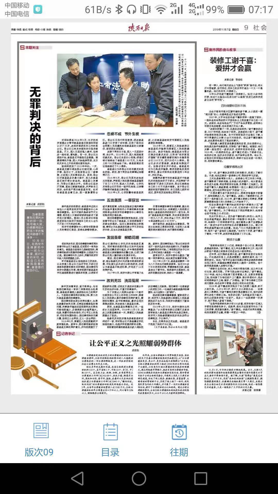 无罪判决的背后 2019.11.7本站讯(图1) 无罪判决的背后 2019.11.7本站讯(图1)