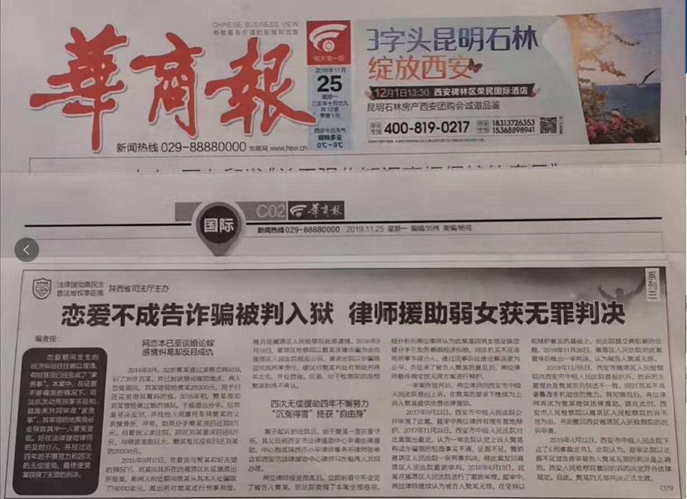《华商报》刊登樊某一案   2019.11.25本站讯(图1)