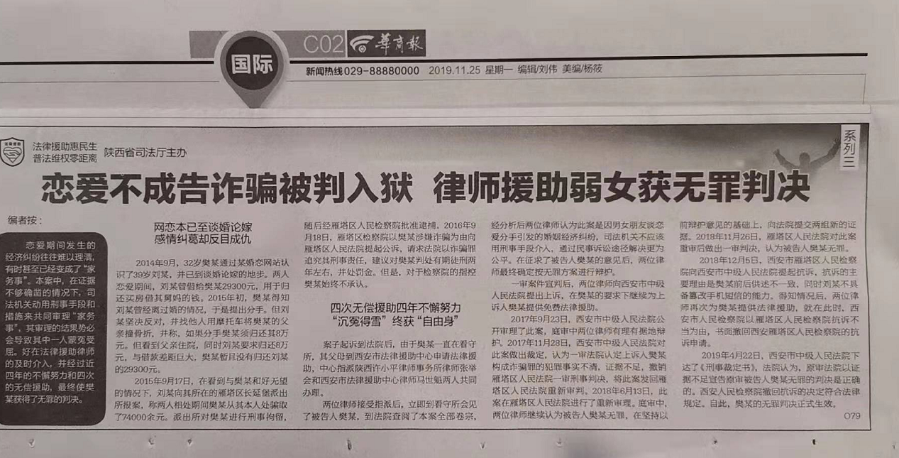 《华商报》刊登樊某一案   2019.11.25本站讯(图2)