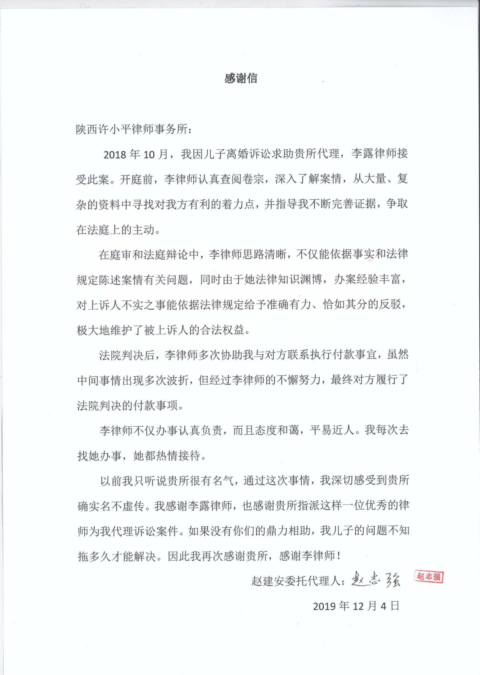 当事人发来的感谢信    2019.12.5本站讯(图1)