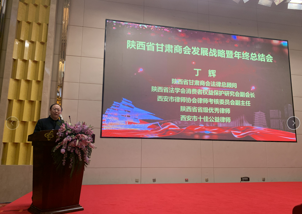 我所丁辉律师出席甘肃商会发展战略大会 2019.12.17本站讯(图2) 我所丁辉律师出席甘肃商会发展战略大会 2019.12.17本站讯(图2)