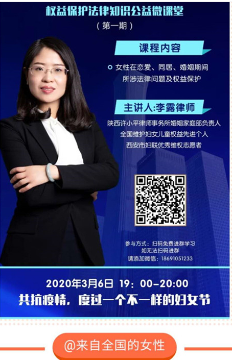 许小平律师事务所律师节目连线解答妇女权益保护法律问题2020.3.4本站讯(图1) 许小平律师事务所律师节目连线解答妇女权益保护法律问题2020.3.4本站讯(图1)