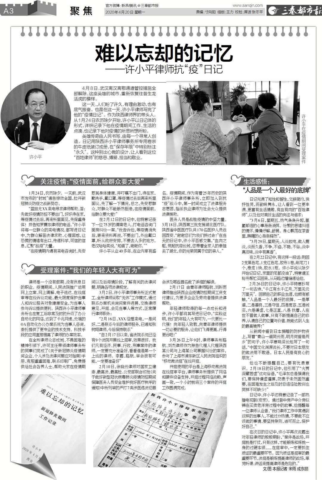 难以忘却的记忆---许小平 2020.4.20本站讯(图1) 难以忘却的记忆---许小平 2020.4.20本站讯(图1)