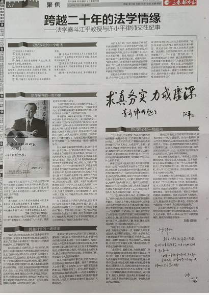 跨越二十年的法学情缘 2020.7.15本站讯(图1) 跨越二十年的法学情缘 2020.7.15本站讯(图1)