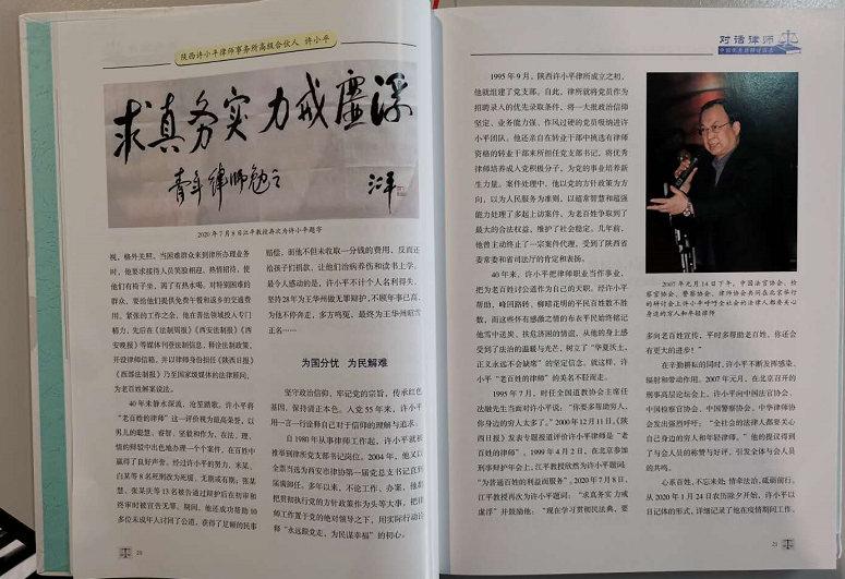 诚信坚守、仗义执言 2020.9.15本站讯(图4) 诚信坚守、仗义执言 2020.9.15本站讯(图4)