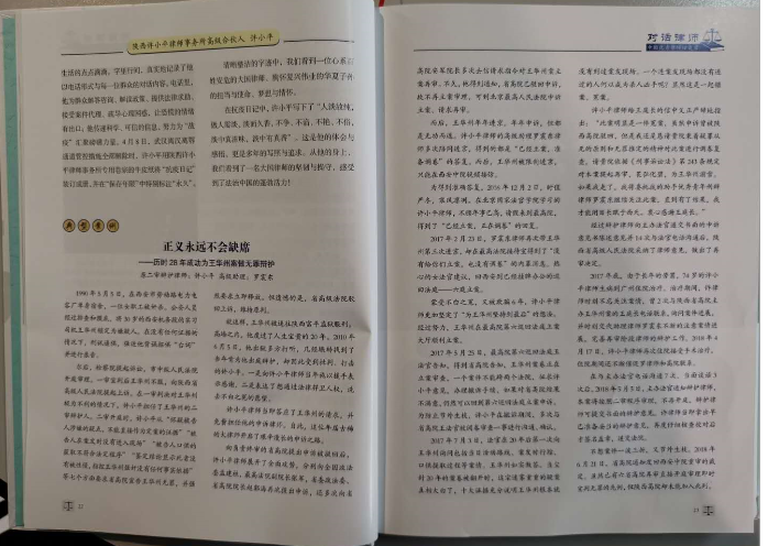 诚信坚守、仗义执言 2020.9.15本站讯(图5) 诚信坚守、仗义执言 2020.9.15本站讯(图5)