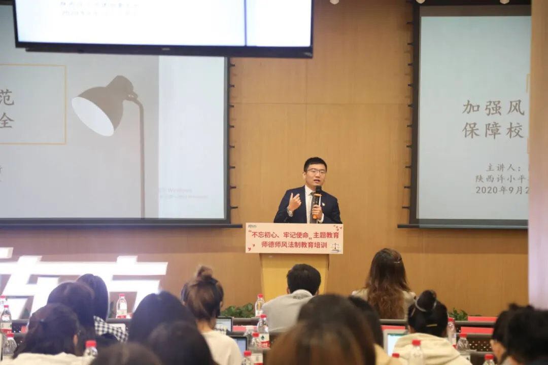 我所律师为西安新东方学校 开展师德师风法制教育培训 2020.9.27本站讯(图2) 我所律师为西安新东方学校 开展师德师风法制教育培训 2020.9.27本站讯(图2)