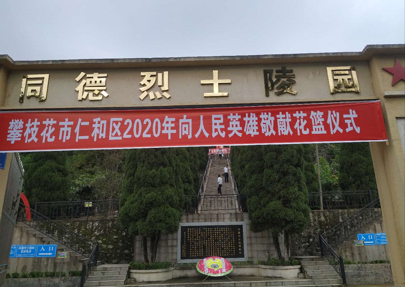 今天是烈士纪念日 2020.9.30本站讯(图1) 今天是烈士纪念日 2020.9.30本站讯(图1)