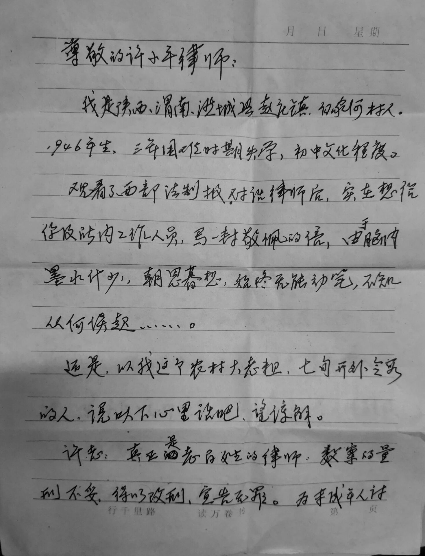 三十年前的当事人给许小平律师的一封信 2020.10.22本站讯(图1) 三十年前的当事人给许小平律师的一封信 2020.10.22本站讯(图1)