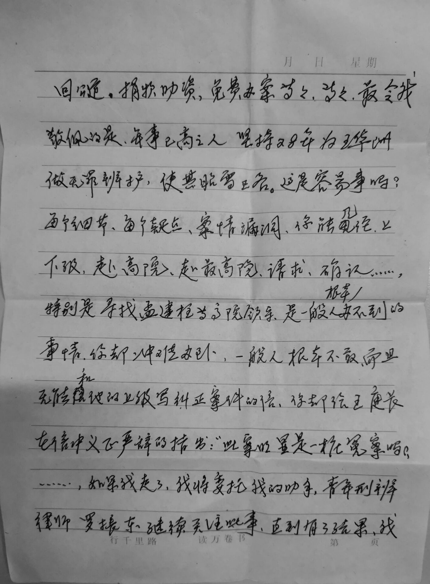 三十年前的当事人给许小平律师的一封信 2020.10.22本站讯(图4) 三十年前的当事人给许小平律师的一封信 2020.10.22本站讯(图4)
