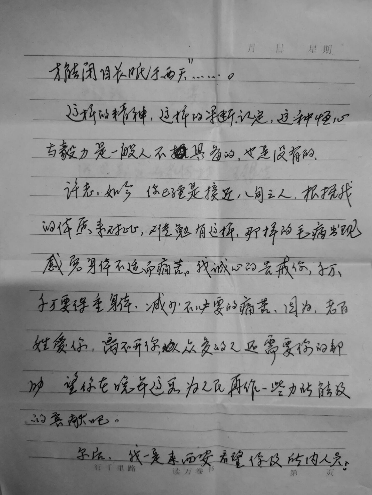 三十年前的当事人给许小平律师的一封信 2020.10.22本站讯(图2) 三十年前的当事人给许小平律师的一封信 2020.10.22本站讯(图2)