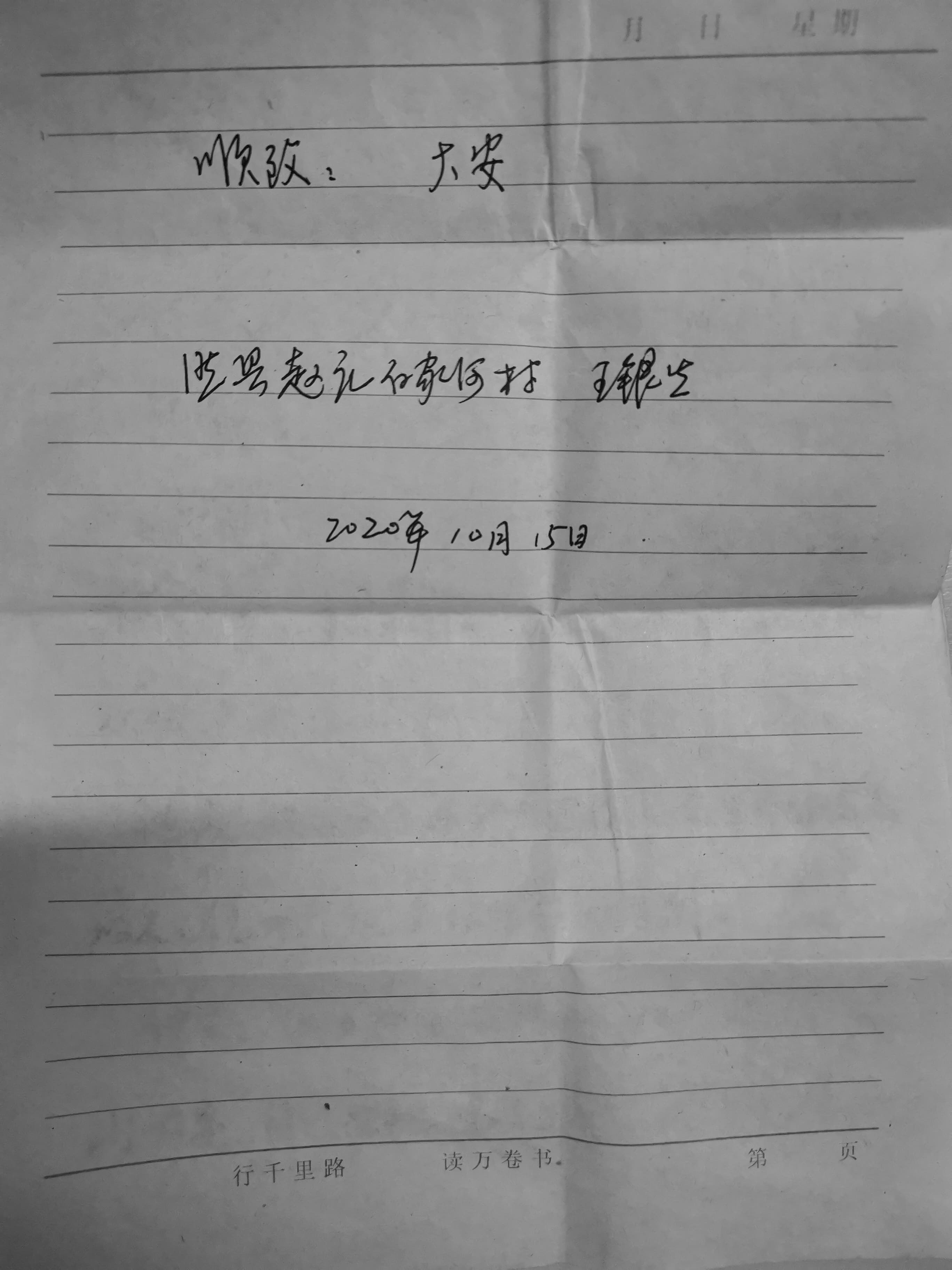 三十年前的当事人给许小平律师的一封信 2020.10.22本站讯(图3) 三十年前的当事人给许小平律师的一封信 2020.10.22本站讯(图3)