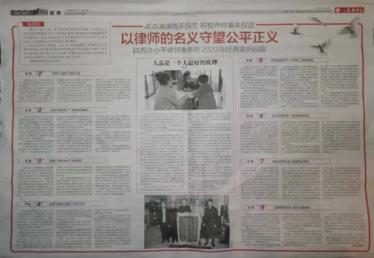 以律师的名义守望公平正义  2020.12.30本站讯(图1)