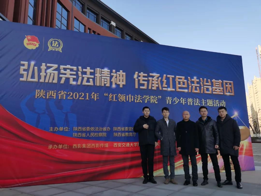 我所受邀出席“红领巾法学院”青少年普法主题活动启动仪式2021.12.6本站讯(图1)