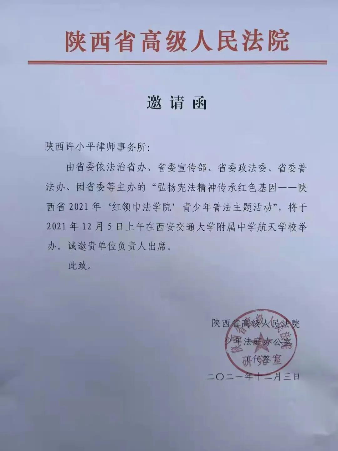 我所受邀出席“红领巾法学院”青少年普法主题活动启动仪式2021.12.6本站讯(图2)