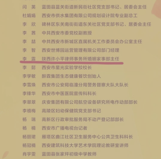 喜报！热烈祝贺我所李露律师荣获“西安市三八红旗手”荣誉称号2022.3.9本站讯(图4)
