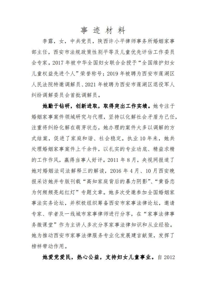 喜报！热烈祝贺我所李露律师荣获“西安市三八红旗手”荣誉称号2022.3.9本站讯(图5)