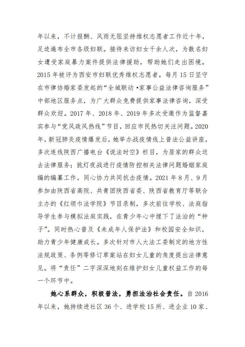 喜报！热烈祝贺我所李露律师荣获“西安市三八红旗手”荣誉称号2022.3.9本站讯(图6)