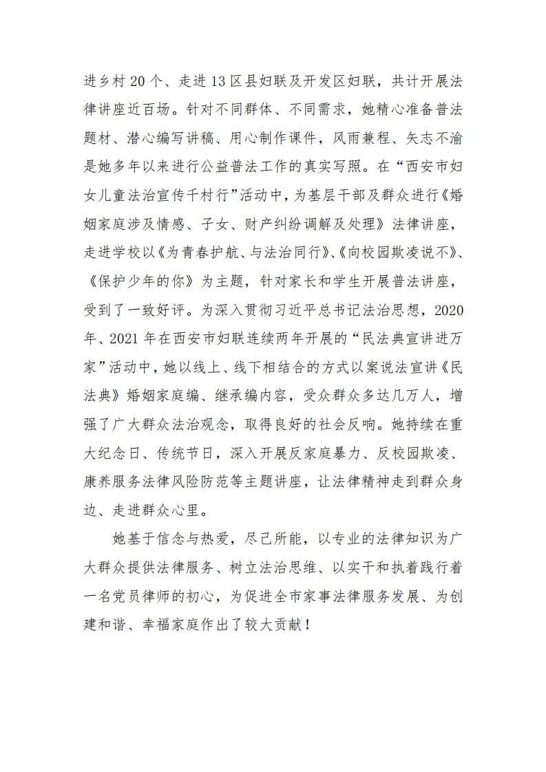 喜报！热烈祝贺我所李露律师荣获“西安市三八红旗手”荣誉称号2022.3.9本站讯(图7)