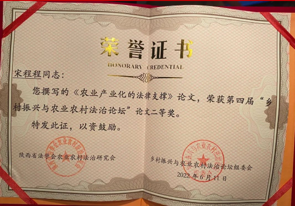 陕西许小平律师事务所参加第四届乡村振兴论坛  2022.6.13本站讯(图4)