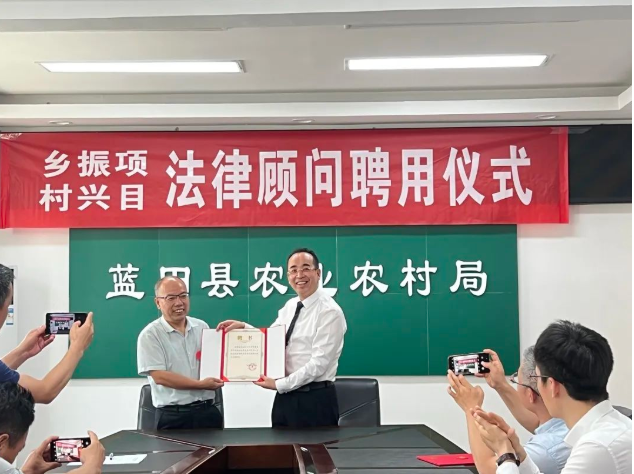 蓝田县农业农村局聘请我所乡村振兴法律实务研究中心为法律顾问2022.6.27本站讯(图2) 蓝田县农业农村局聘请我所乡村振兴法律实务研究中心为法律顾问2022.6.27本站讯(图2)