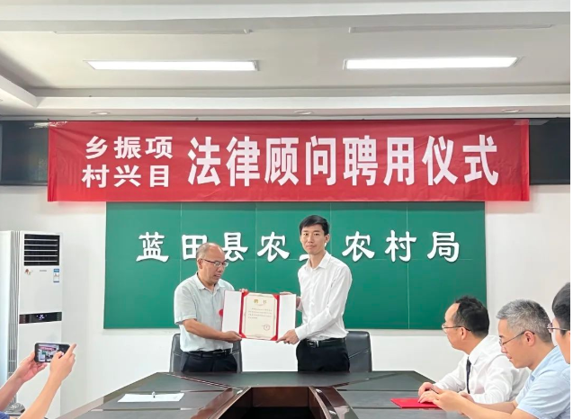 蓝田县农业农村局聘请我所乡村振兴法律实务研究中心为法律顾问2022.6.27本站讯(图3)