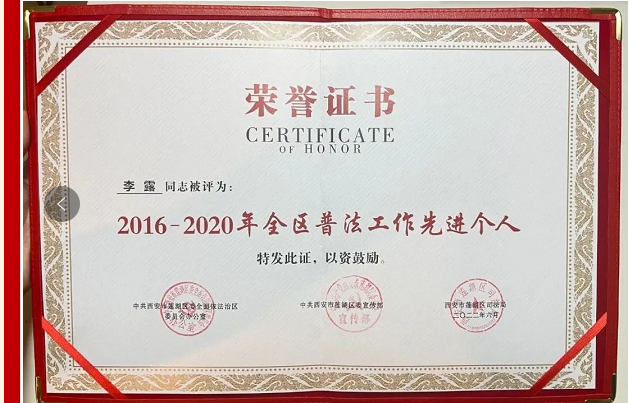 陕西许小平律师事务所、李露律师分别荣获“七五”普法先进单位、先进个人 ​2022.7.22本站讯(图4)