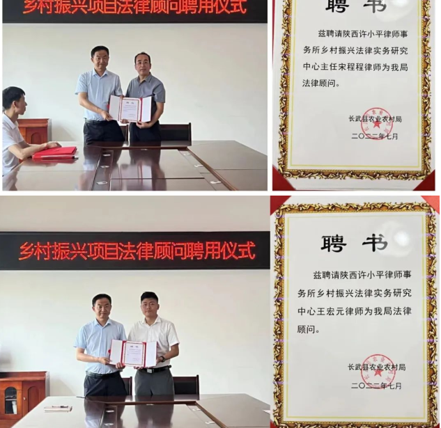 乡村振兴项目系列之八 | 长武县农业农村局聘请我所乡村振兴法律实务研究中心为法律顾问2022.8.2本站讯(图2)