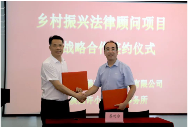 乡村振兴项目系列之九 | 陕西意景美丽乡村发展有限公司聘请我所乡村振兴法律实务研究中心为法律顾问2022.8.8本站讯(图2)