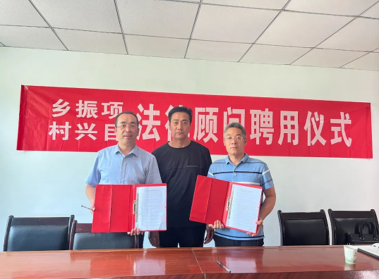 乡村振兴项目系列之十一 | 陕西春天农业产业化有限公司聘请我所乡村振兴法律实务研究中心为法律顾问2022.8.22本站讯(图1)