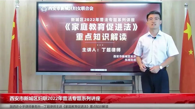 陕西许小平律师事务所婚姻家事部李露律师团队受新城区妇联邀请开展普法专题系列讲座2022.8.23本站讯(图3)