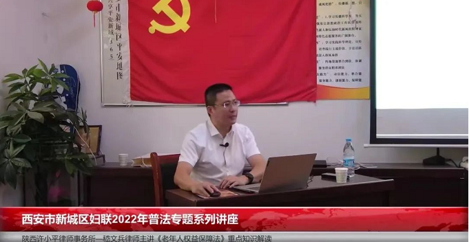 陕西许小平律师事务所婚姻家事部李露律师团队受新城区妇联邀请开展普法专题系列讲座2022.8.23本站讯(图1)