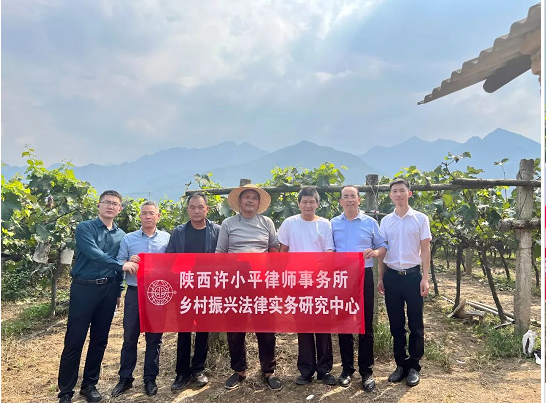 乡村振兴项目系列之十三 | 我所乡村振兴法律实务研究中心成员前往鄠邑区葡萄种植基地实地调研2022.9.5本站讯(图1)