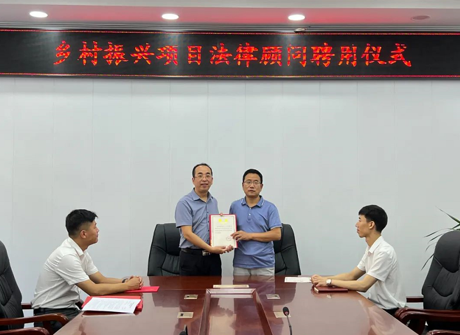 乡村振兴项目系列之十六 | 长武县乡村振兴局聘请我所乡村振兴法律实务研究中心为法律顾问2022.9.26本站讯(图1)