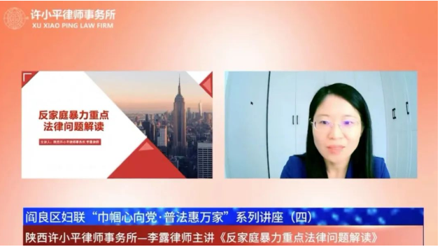 “八五”普法系列讲座三十七｜我所李露律师受阎良区妇联邀请开展“巾帼心向党·普法惠万家”普法专题讲座2022.10.31本站讯(图1)