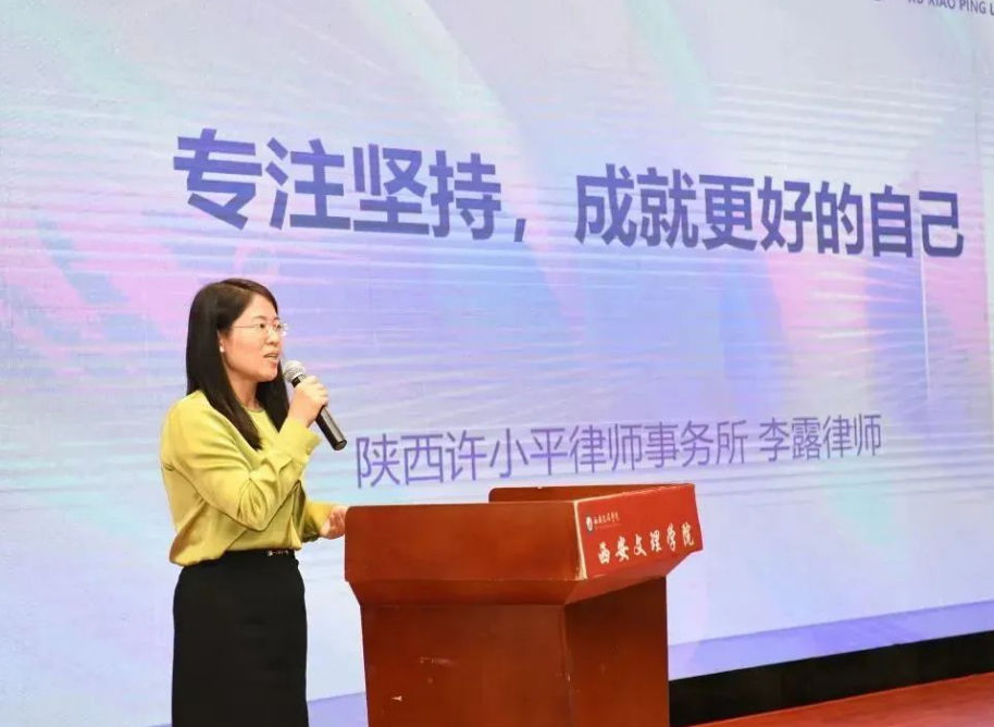 李露律师受邀参与西安市女大学生就业创业关爱引领计划进校园活动 2022.11.17本站讯(图1) 李露律师受邀参与西安市女大学生就业创业关爱引领计划进校园活动 2022.11.17本站讯(图1)