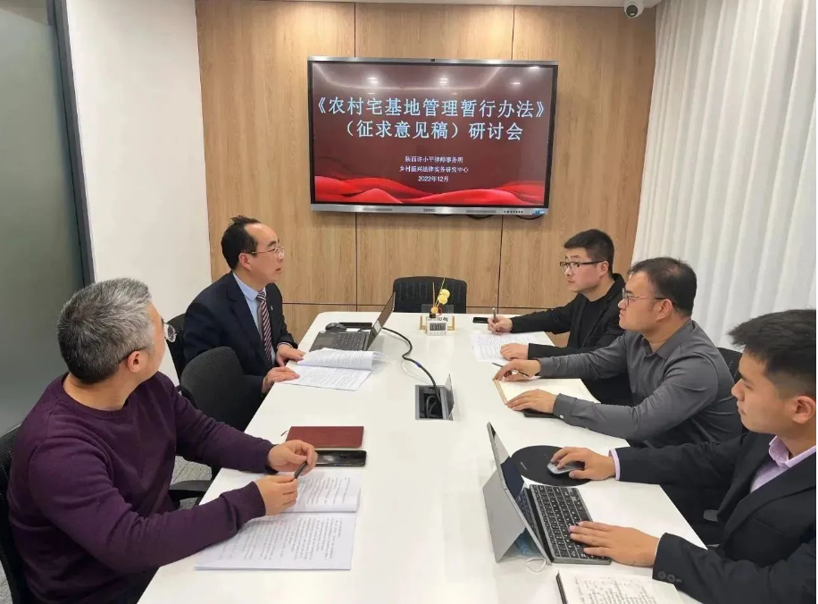 陕西许小平律师事务所召开《农村宅基地管理暂行办法》（征求意见稿）研讨会2022.12.6本站讯(图1)