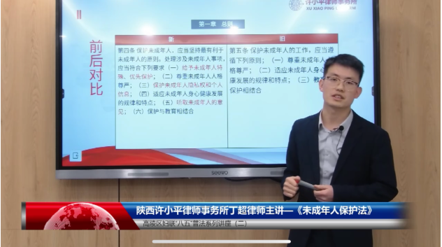 “八五”普法系列讲座五十二|陕西许小平律师事务所丁超律师受高陵区妇联邀请开展普法专题系列讲座 2022.12.12本站讯(图1) “八五”普法系列讲座五十二|陕西许小平律师事务所丁超律师受高陵区妇联邀请开展普法专题系列讲座 2022.12.12本站讯(图1)