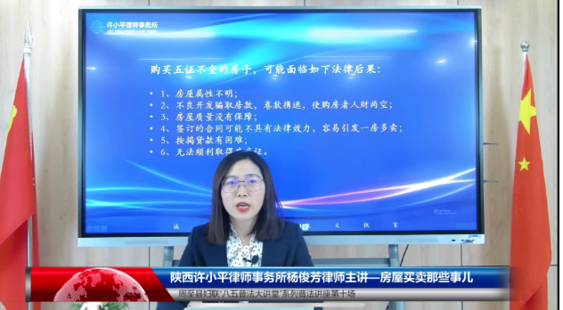 “八五”普法系列讲座五十一|陕西许小平律师事务所杨俊芳律师受周至县妇联邀请开展普法专题系列讲座 2022.12.12本站讯(图1) “八五”普法系列讲座五十一|陕西许小平律师事务所杨俊芳律师受周至县妇联邀请开展普法专题系列讲座 2022.12.12本站讯(图1)